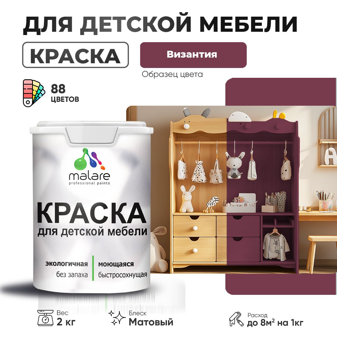 Акриловая краска для детской мебели Malare