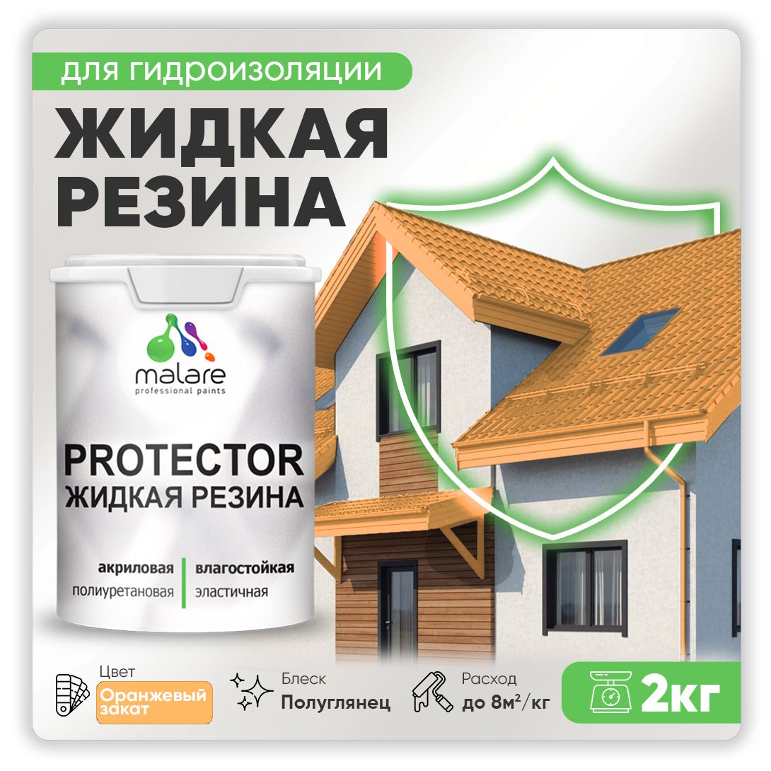 Латексная краска для гидроизоляции Malare PROTECTOR