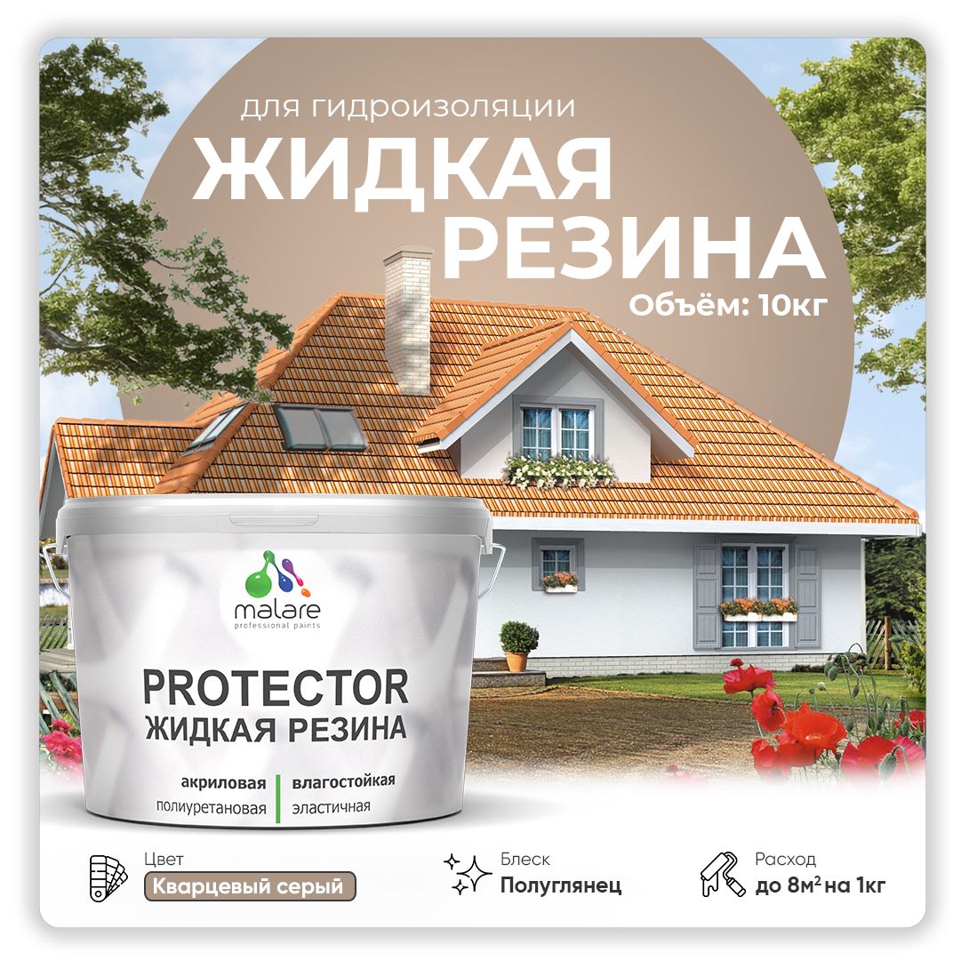 Латексная краска для гидроизоляции Malare PROTECTOR