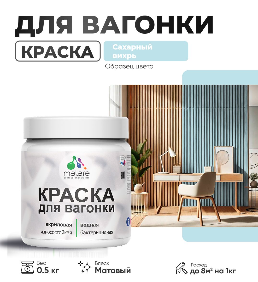 Акриловая краска для вагонки Malare