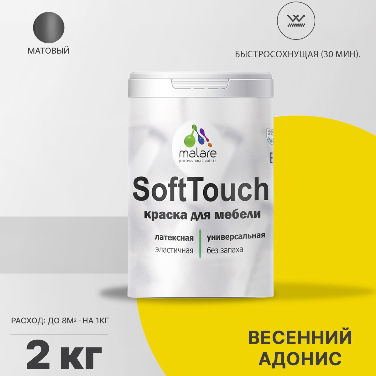 Латексная краска для мебели Malare SOFTTOUCH