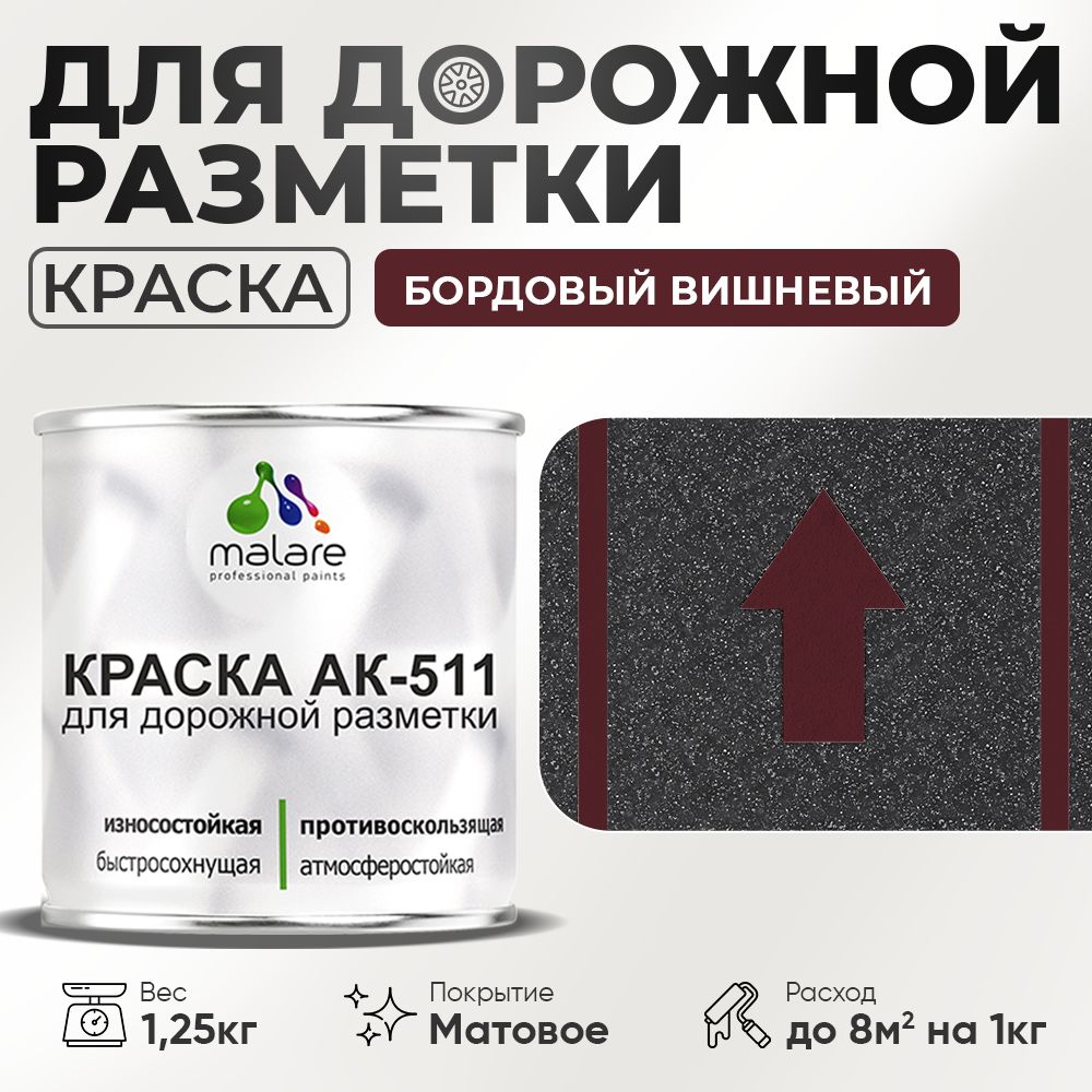 Акрилсополимерная краска для дорожной разметки Malare АК-511