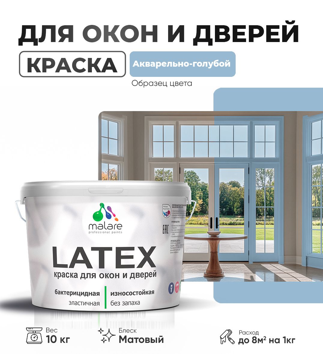 Акриловая краска для окон и дверей Malare LATEX