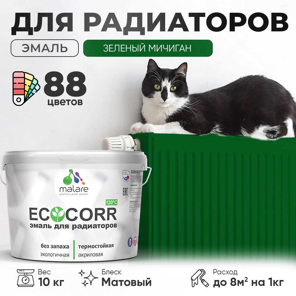 Акриловая эмаль для батарей и радиаторов Malare ECOCORR