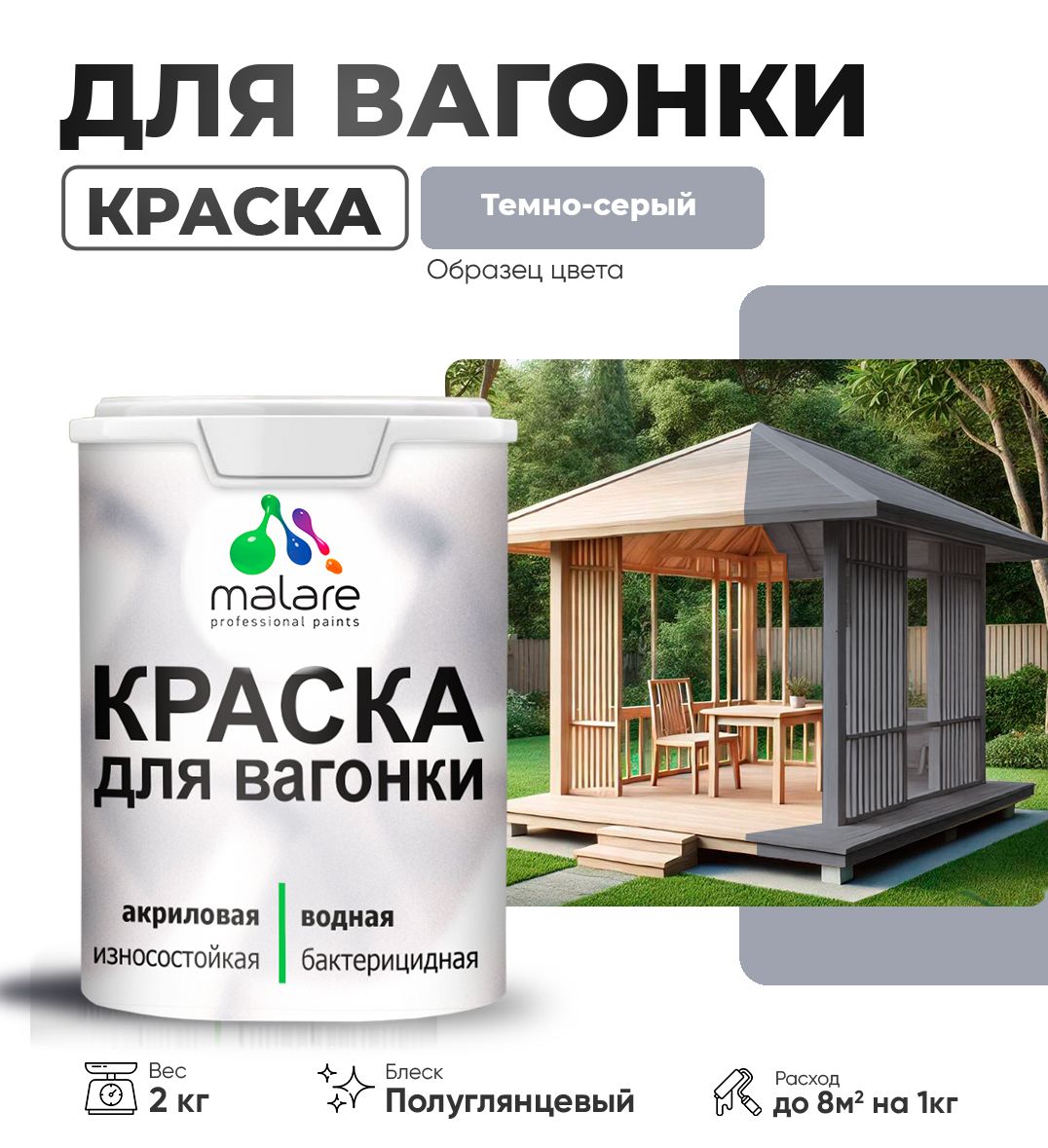 Латексная краска для вагонки Malare