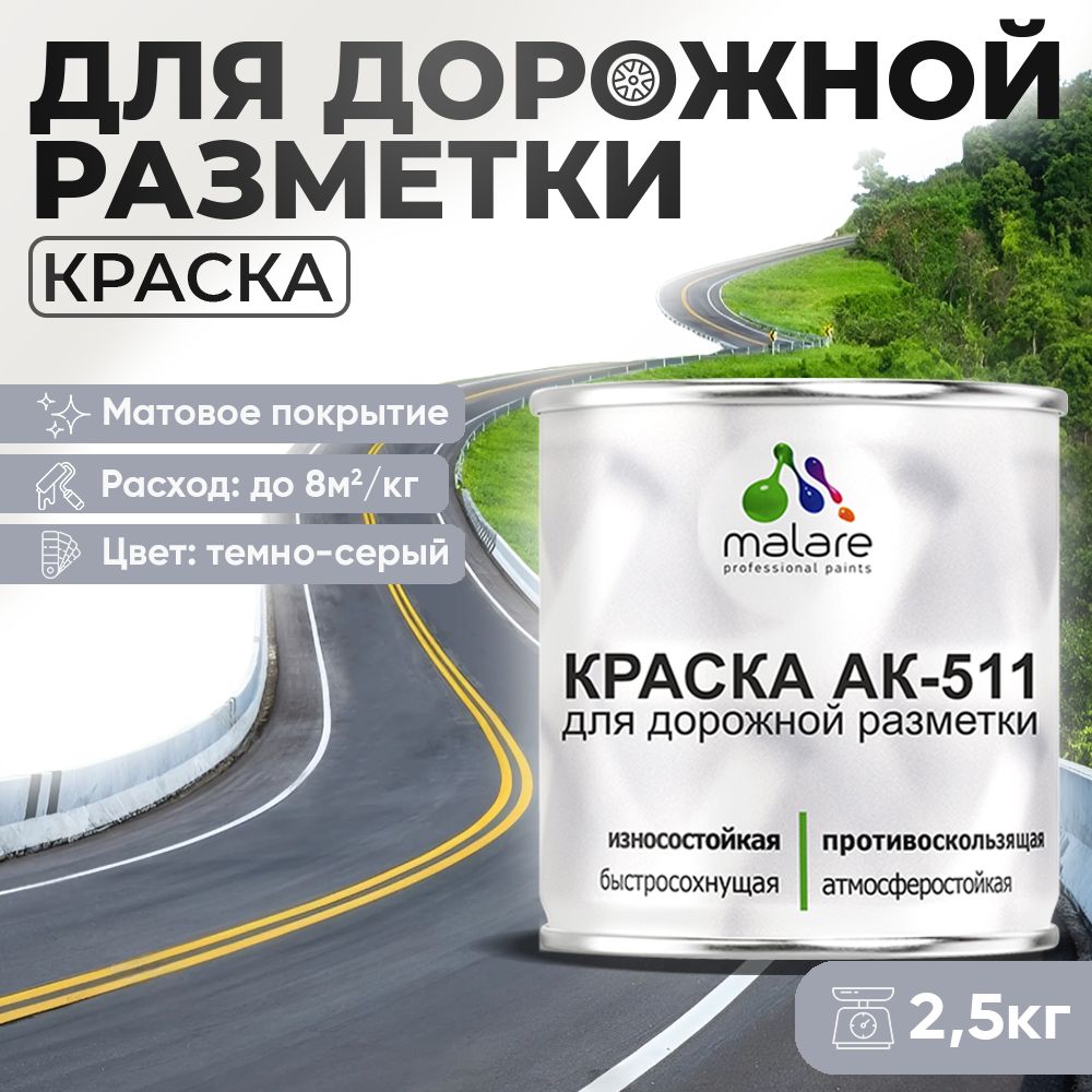 Акрилсополимерная краска для дорожной разметки Malare АК-511