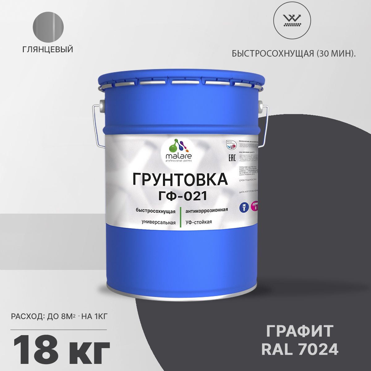 Акрил-уретановая универсальная грунтовка Malare ГФ-021
