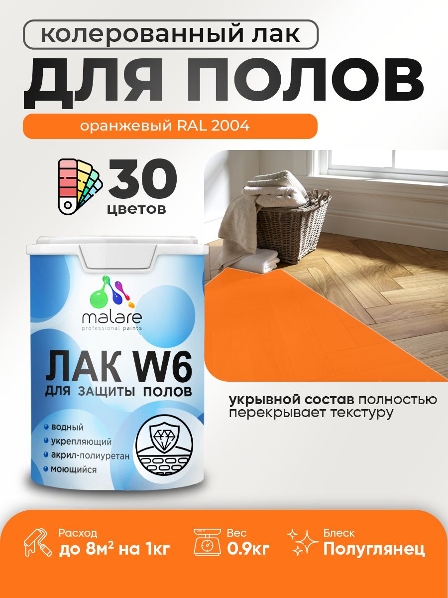 Акриловый водный колерованный лак для пола Malare W6