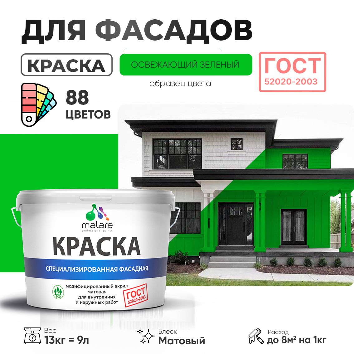 Акриловая фасадная краска Malare ГОСТ