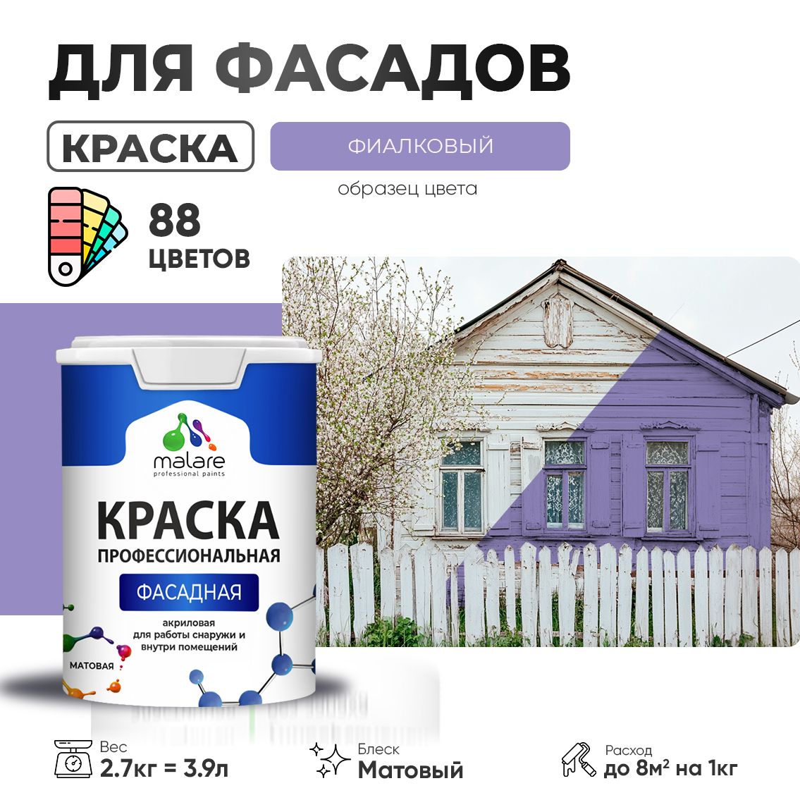 Акриловая фасадная профессиональная краска Malare
