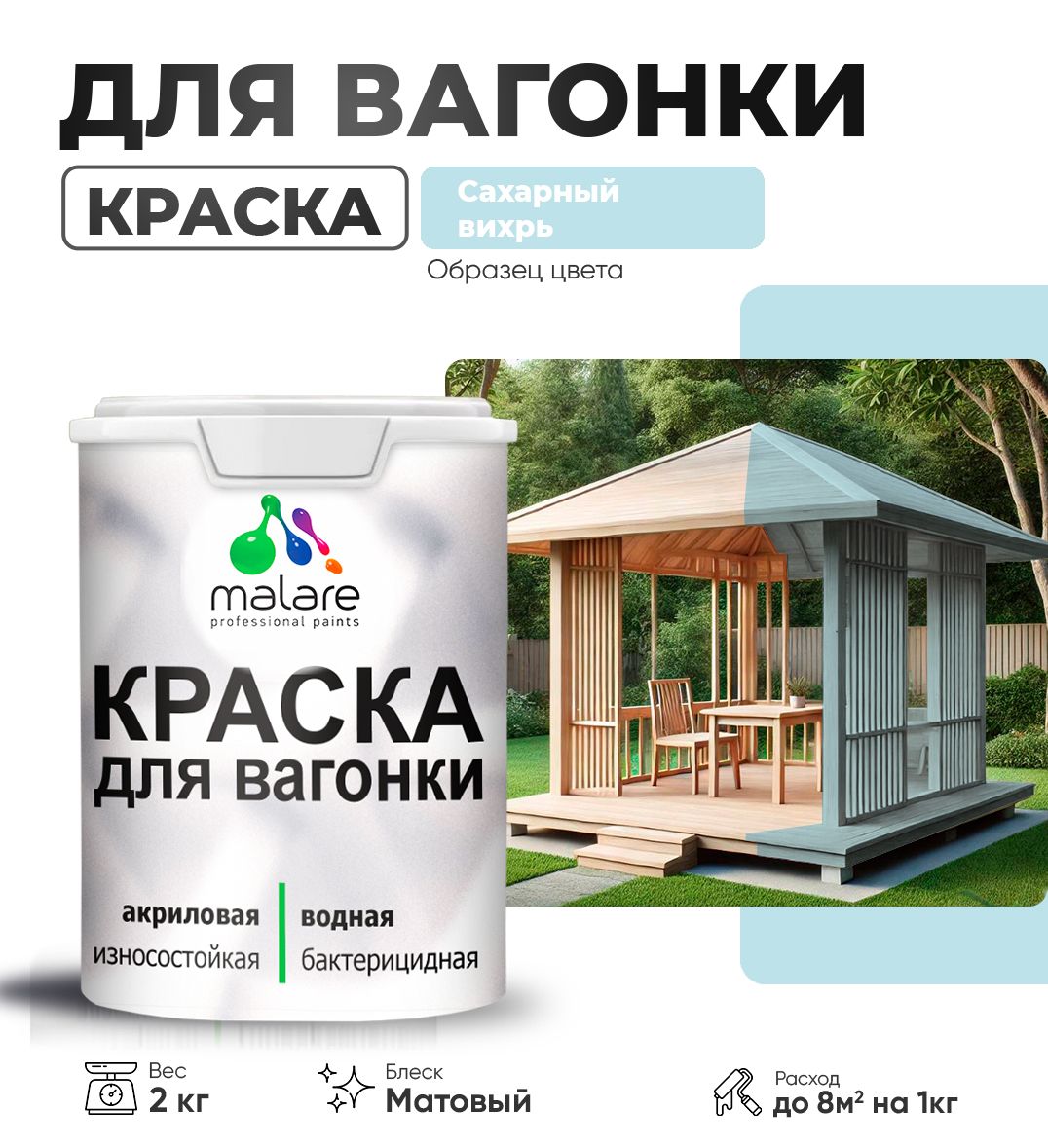 Акриловая краска для вагонки Malare