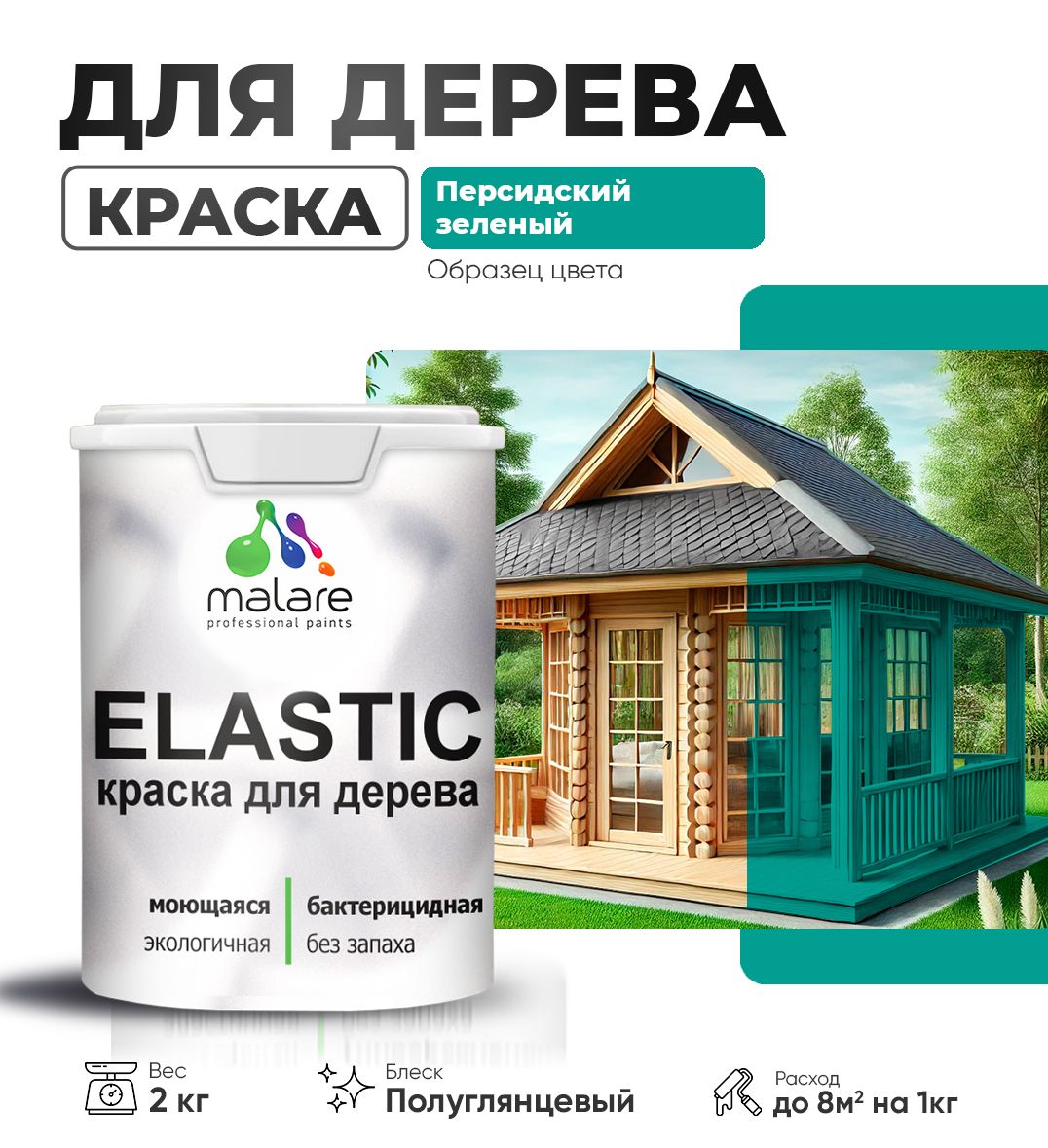 Акриловая краска для деревянных поверхностей Malare ELASTIC