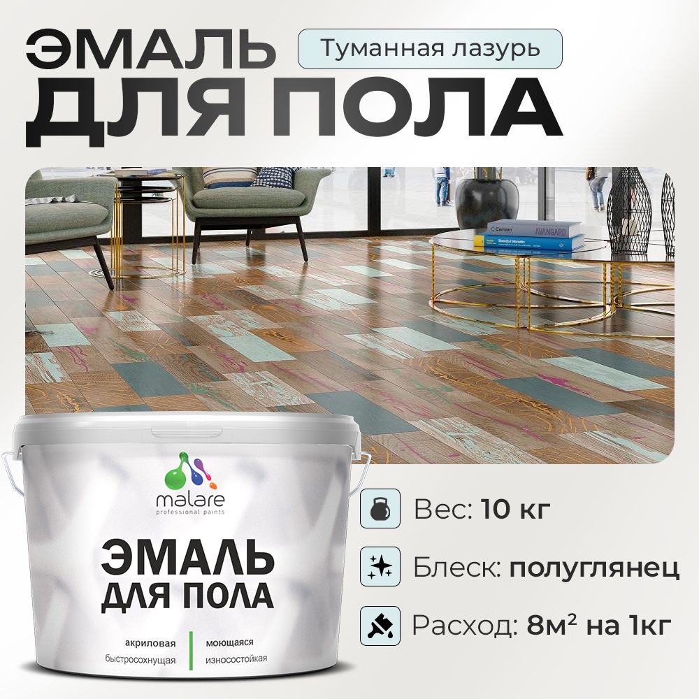 Акриловая эмаль для пола Malare