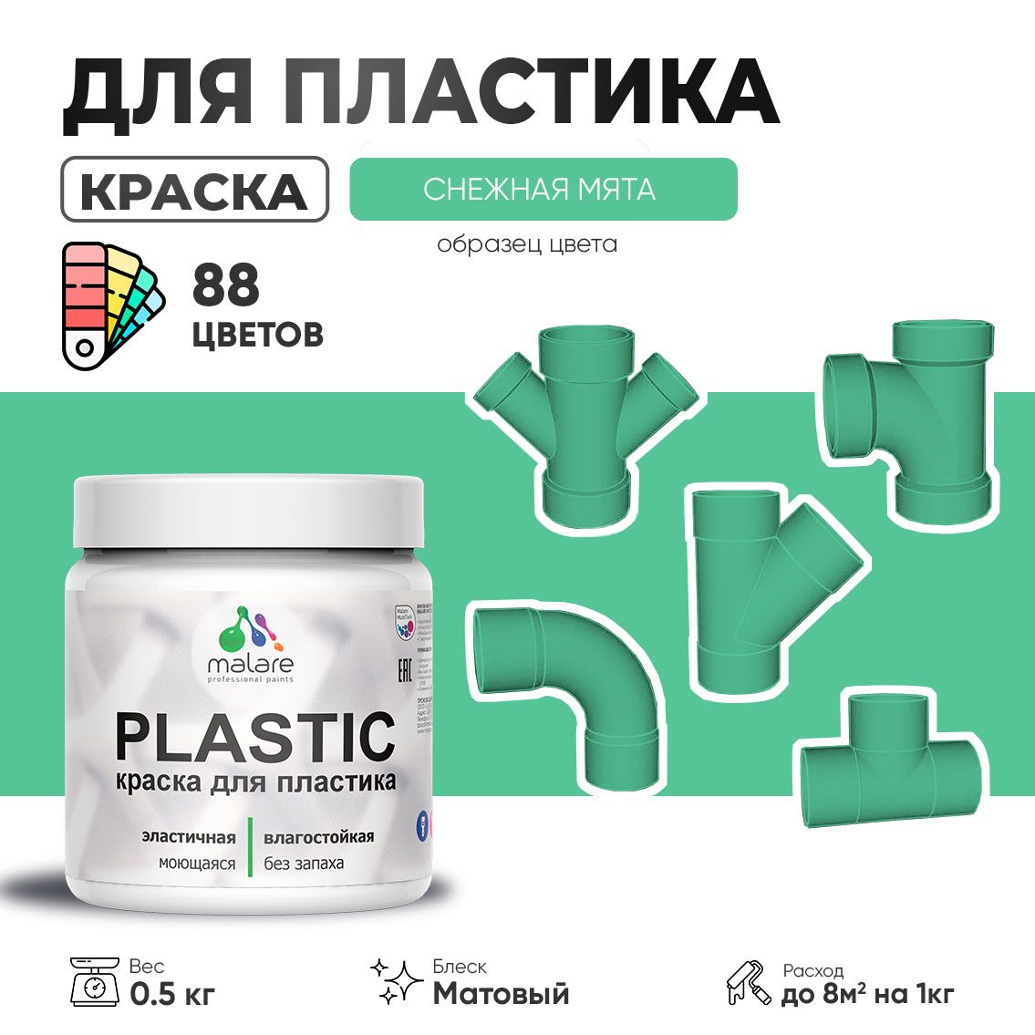 Акриловая краска для пластиковых поверхностей Malare PLASTIC