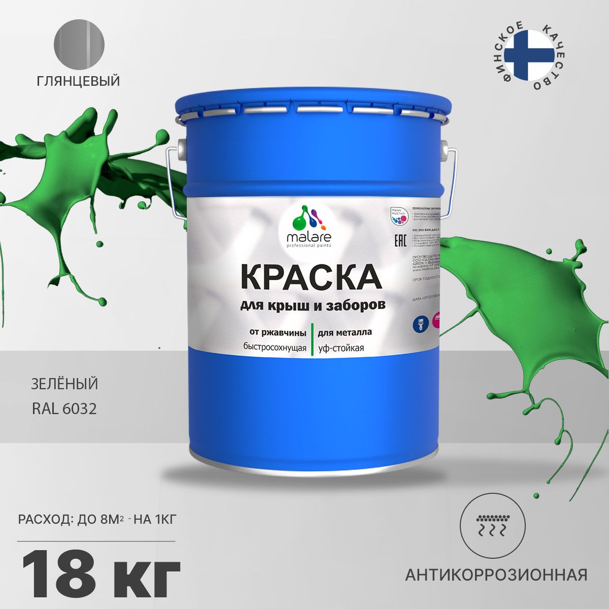 Акрилсополимерная краска 3 в 1 для металлических заборов Malare
