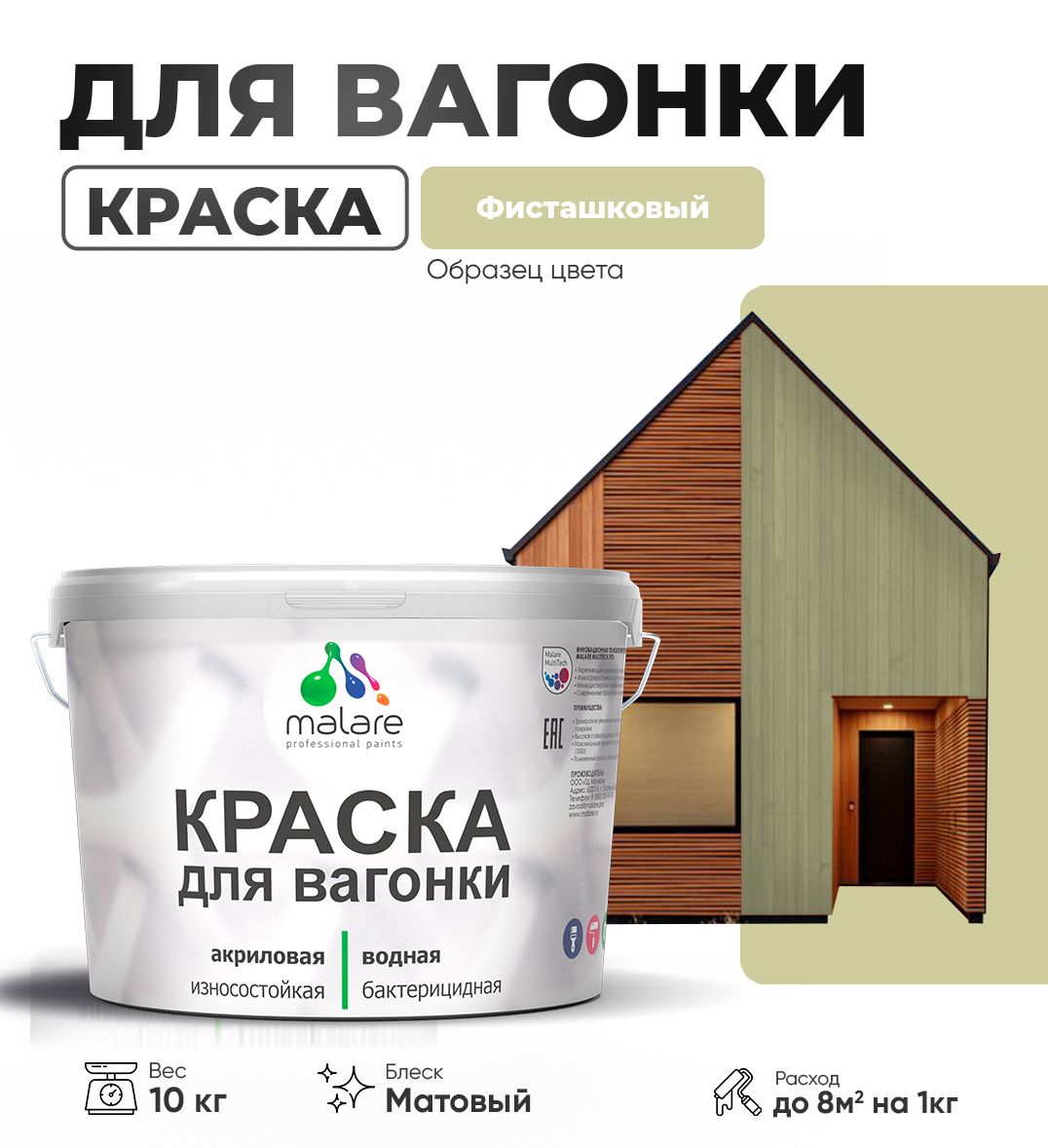 Акриловая краска для вагонки Malare