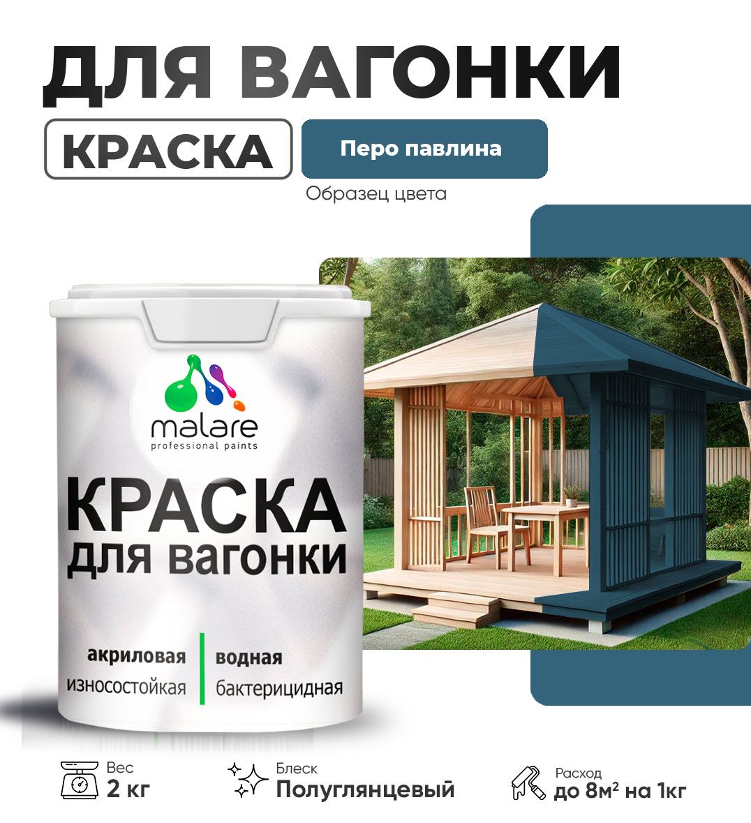 Латексная краска для вагонки Malare