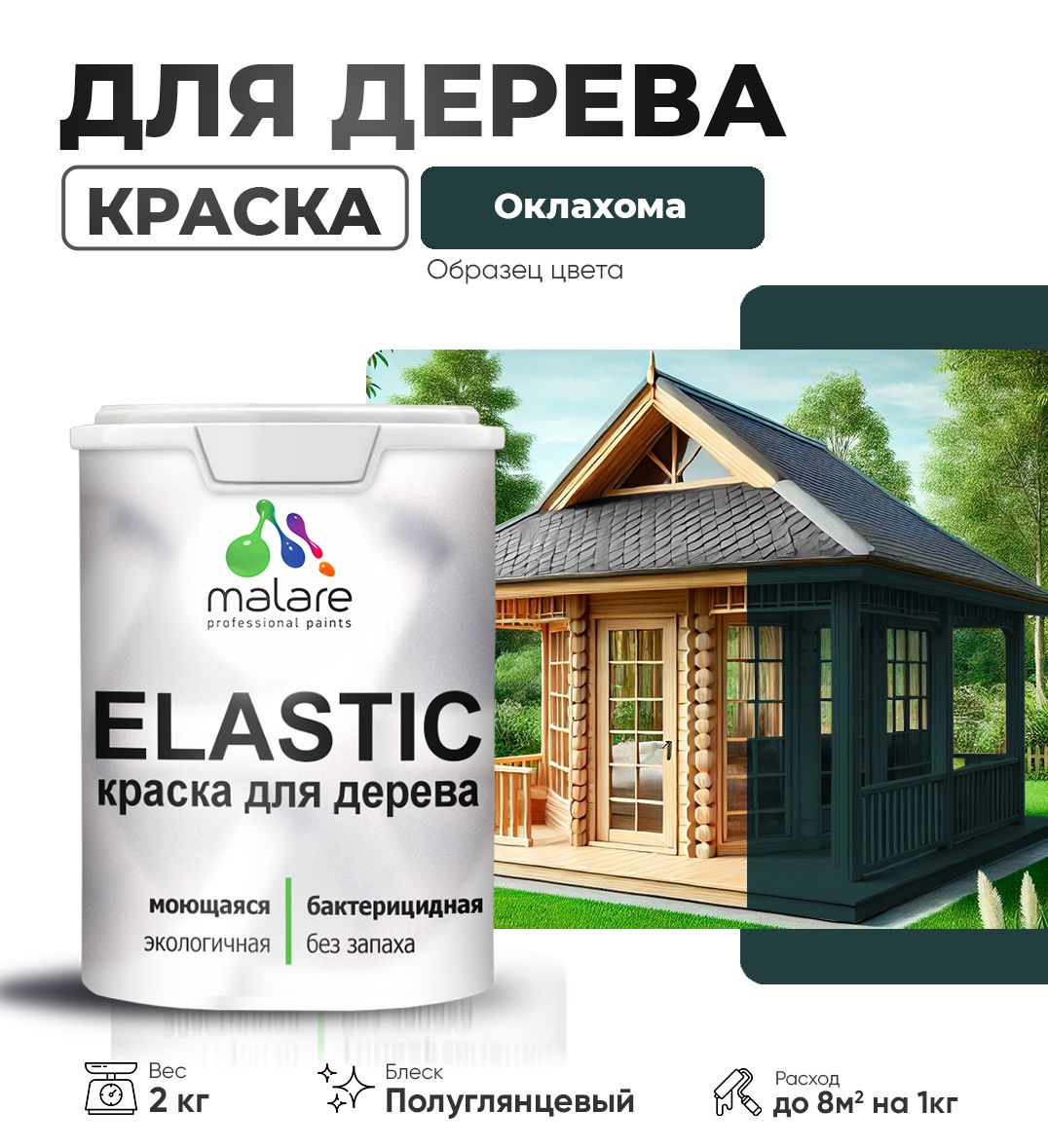 Акриловая краска для деревянных поверхностей Malare ELASTIC
