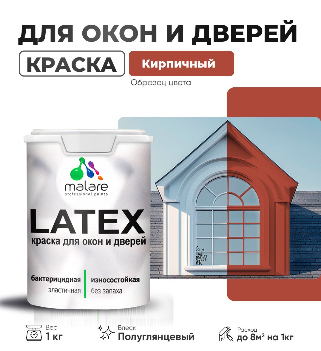 Латексная краска для окон и дверей Malare LATEX