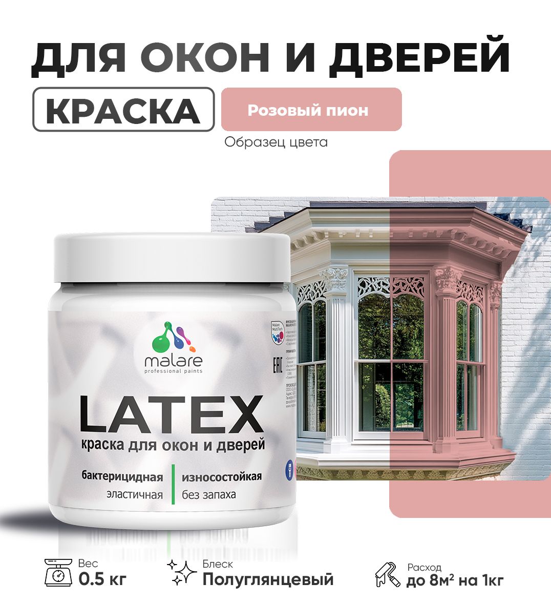 Латексная краска для окон и дверей Malare LATEX