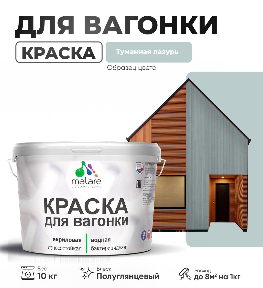 Латексная краска для вагонки Malare