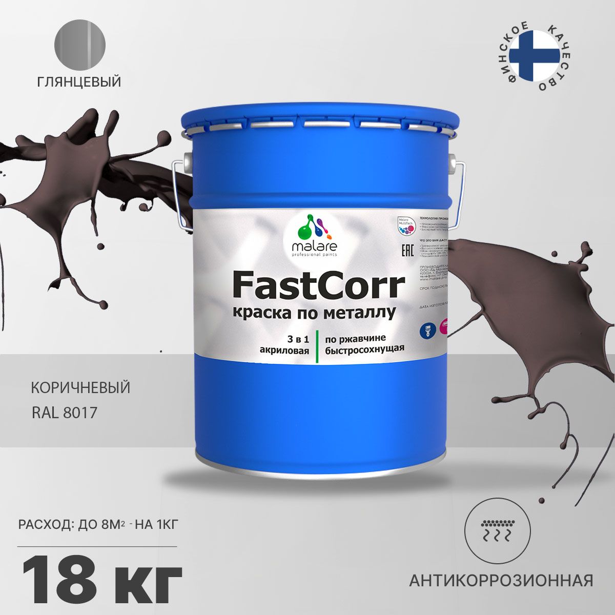 Акрилсополимерная краска 3 в 1 для металлических поверхностей Malare FASTCORR