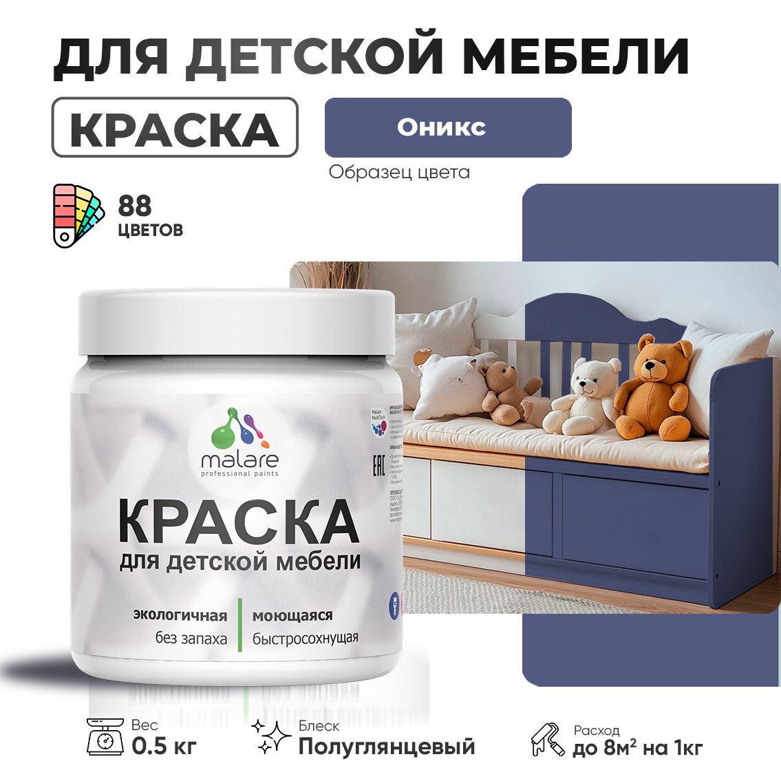 Латексная краска для детской мебели Malare