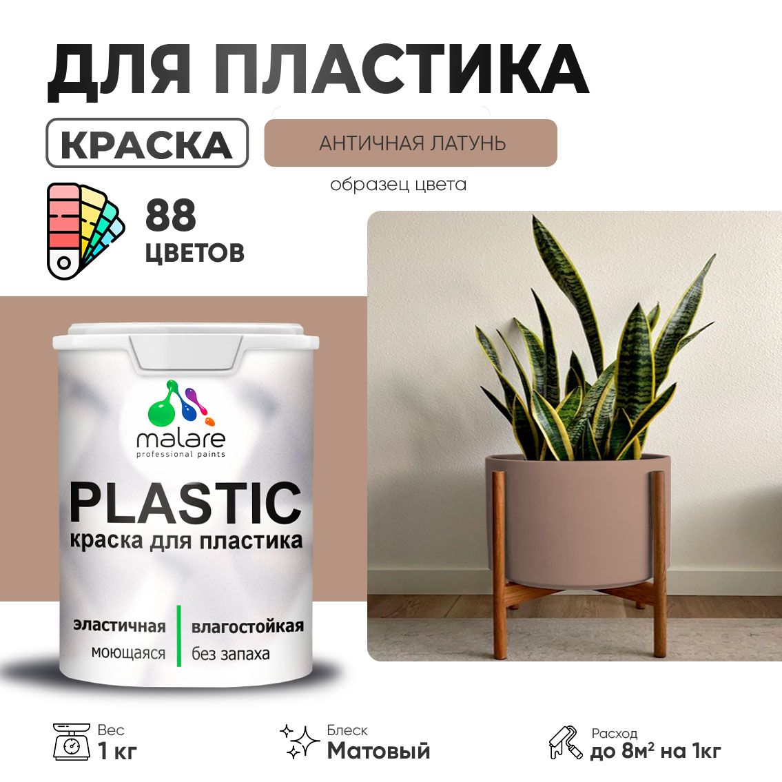Акриловая краска для пластиковых поверхностей Malare PLASTIC