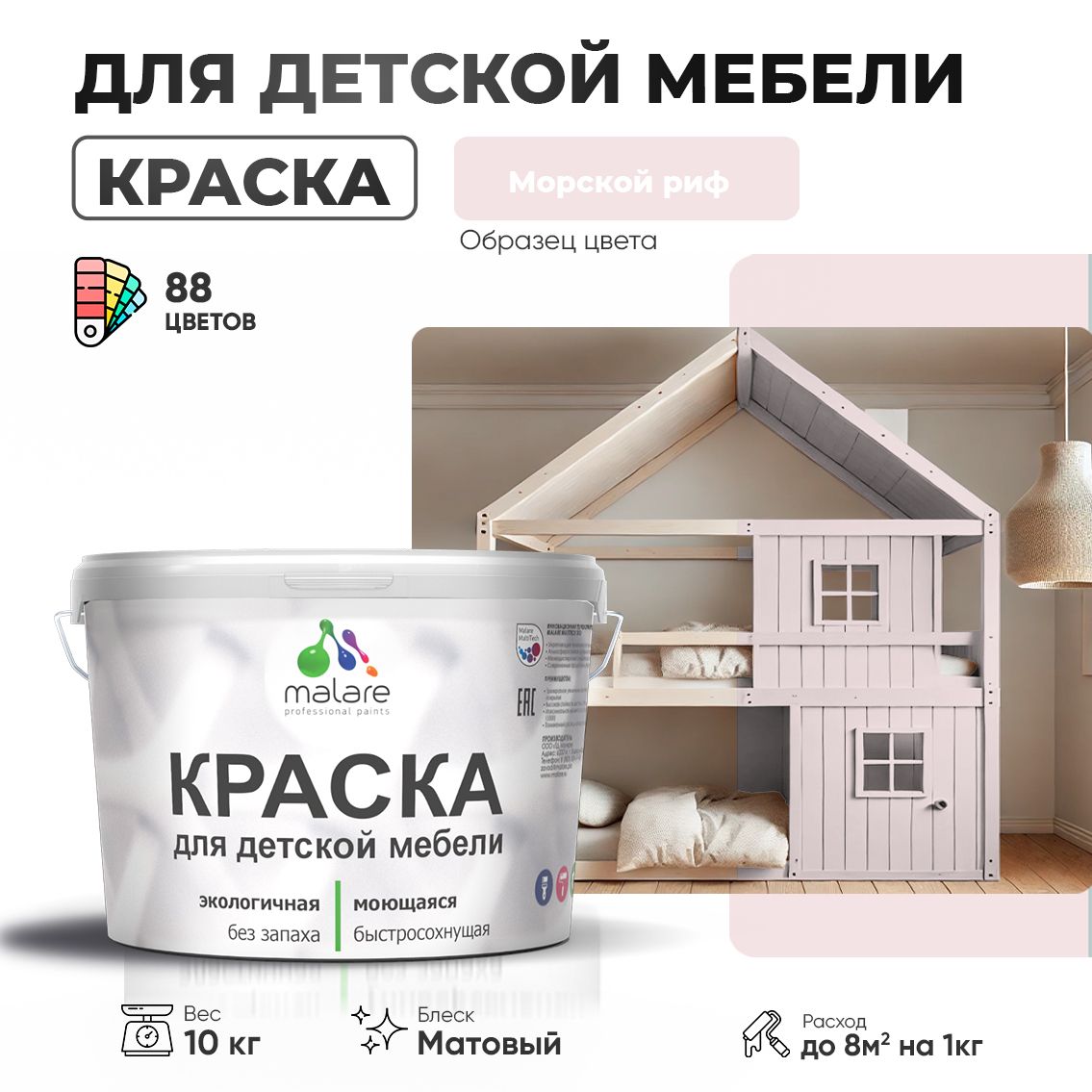Акриловая краска для детской мебели Malare
