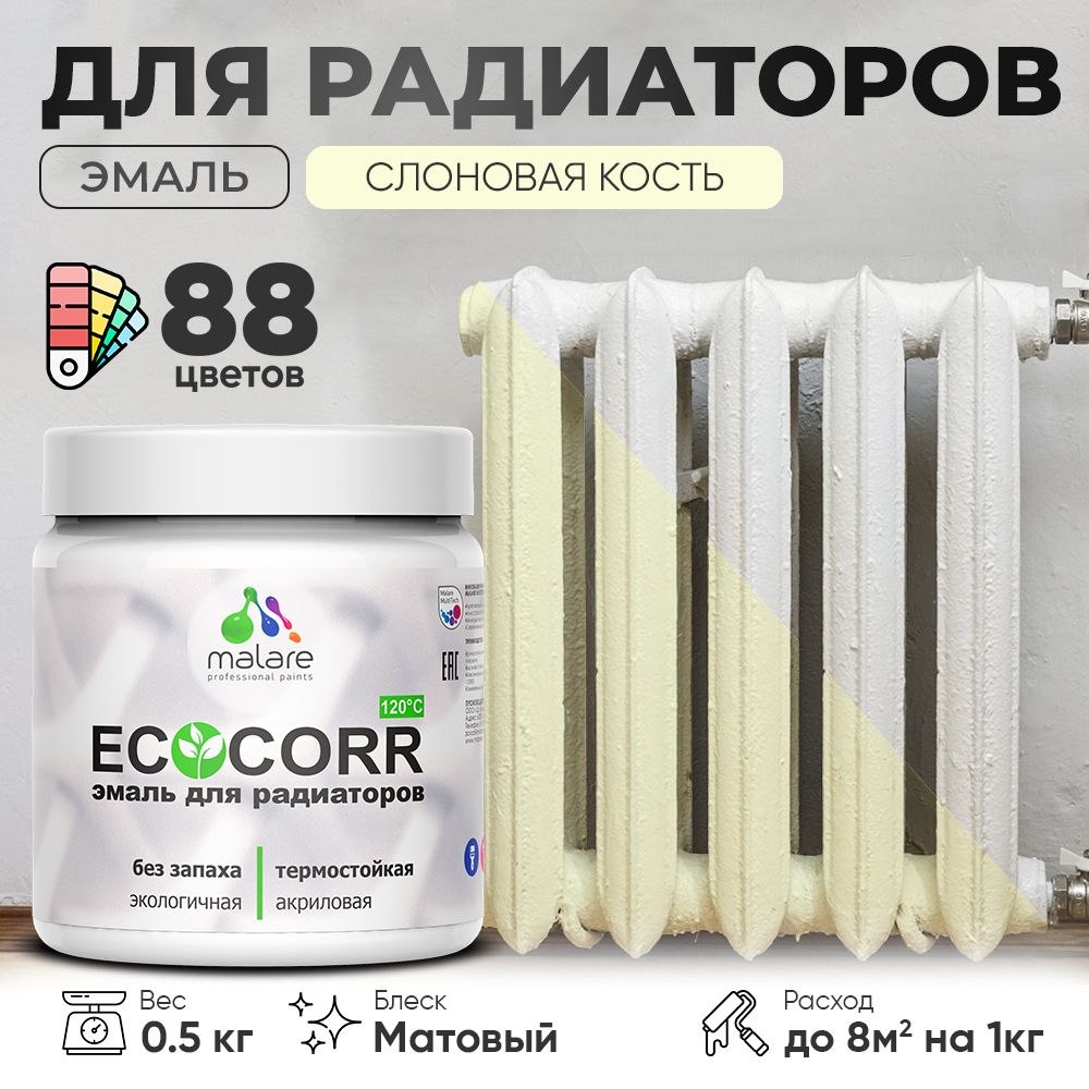 Акриловая эмаль для батарей и радиаторов Malare ECOCORR