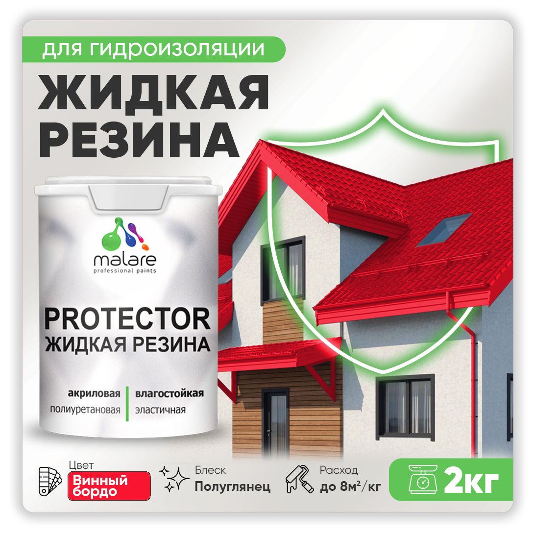 Латексная краска для гидроизоляции Malare PROTECTOR
