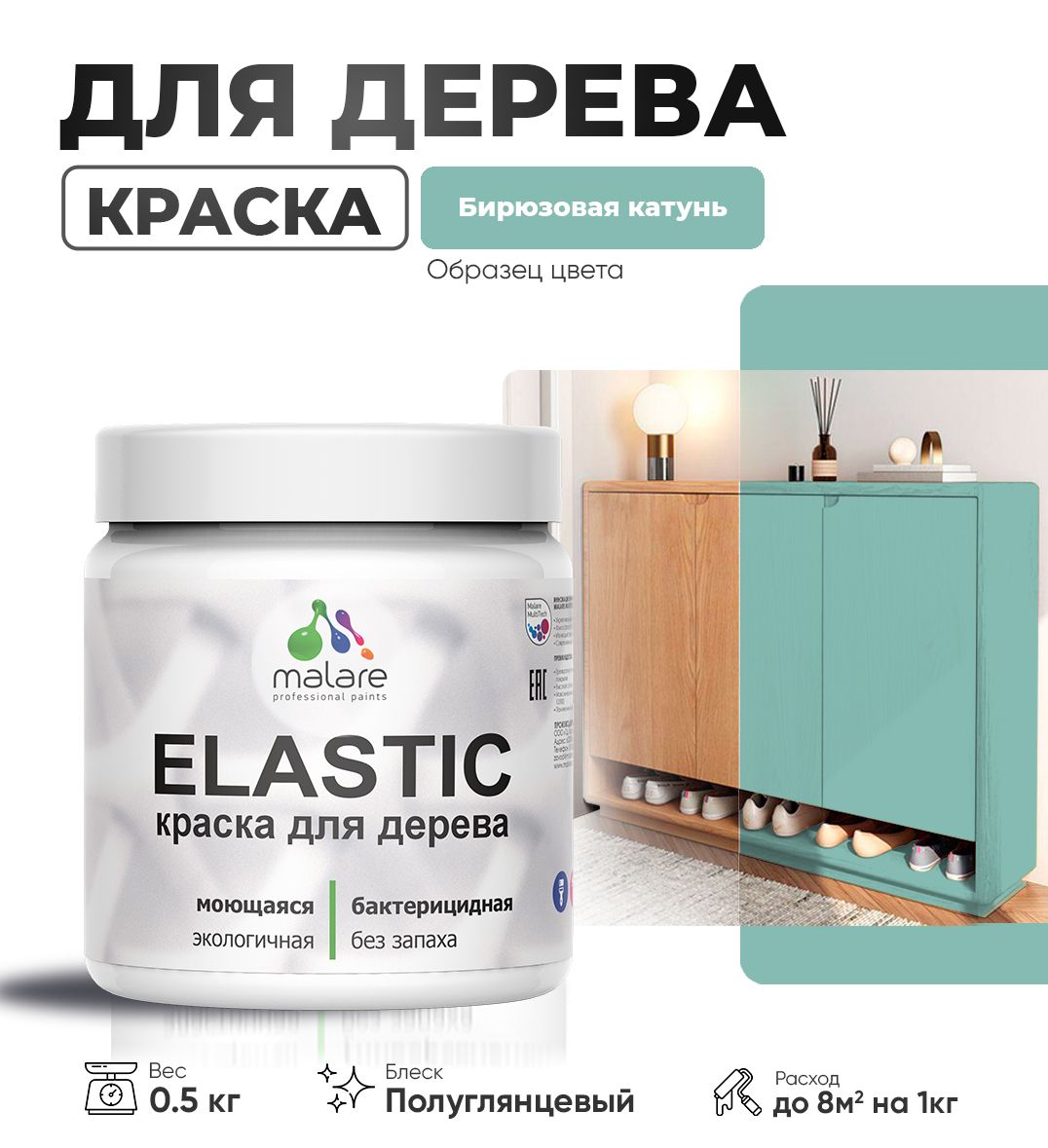 Акриловая краска для деревянных поверхностей Malare ELASTIC
