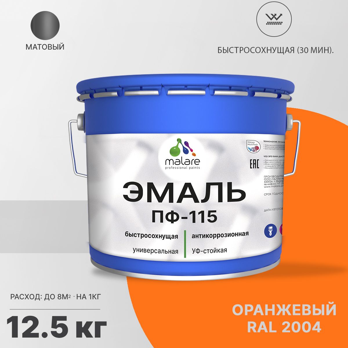 Акрил-уретановая универсальная эмаль Malare ПФ-115
