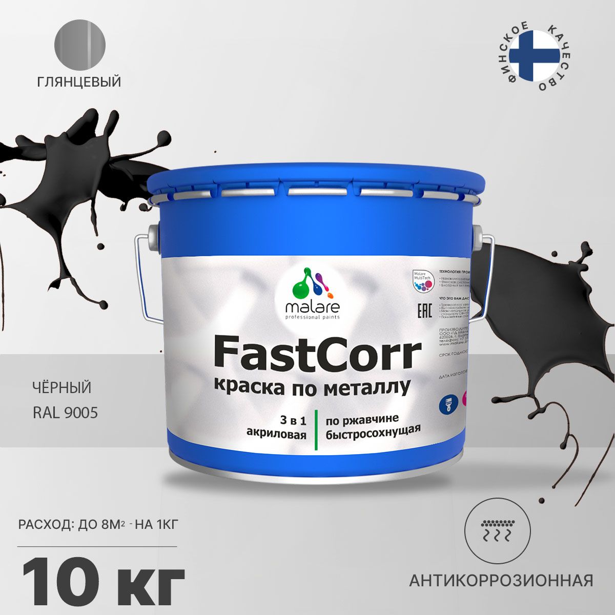 Акрилсополимерная краска 3 в 1 для металлических поверхностей Malare FASTCORR