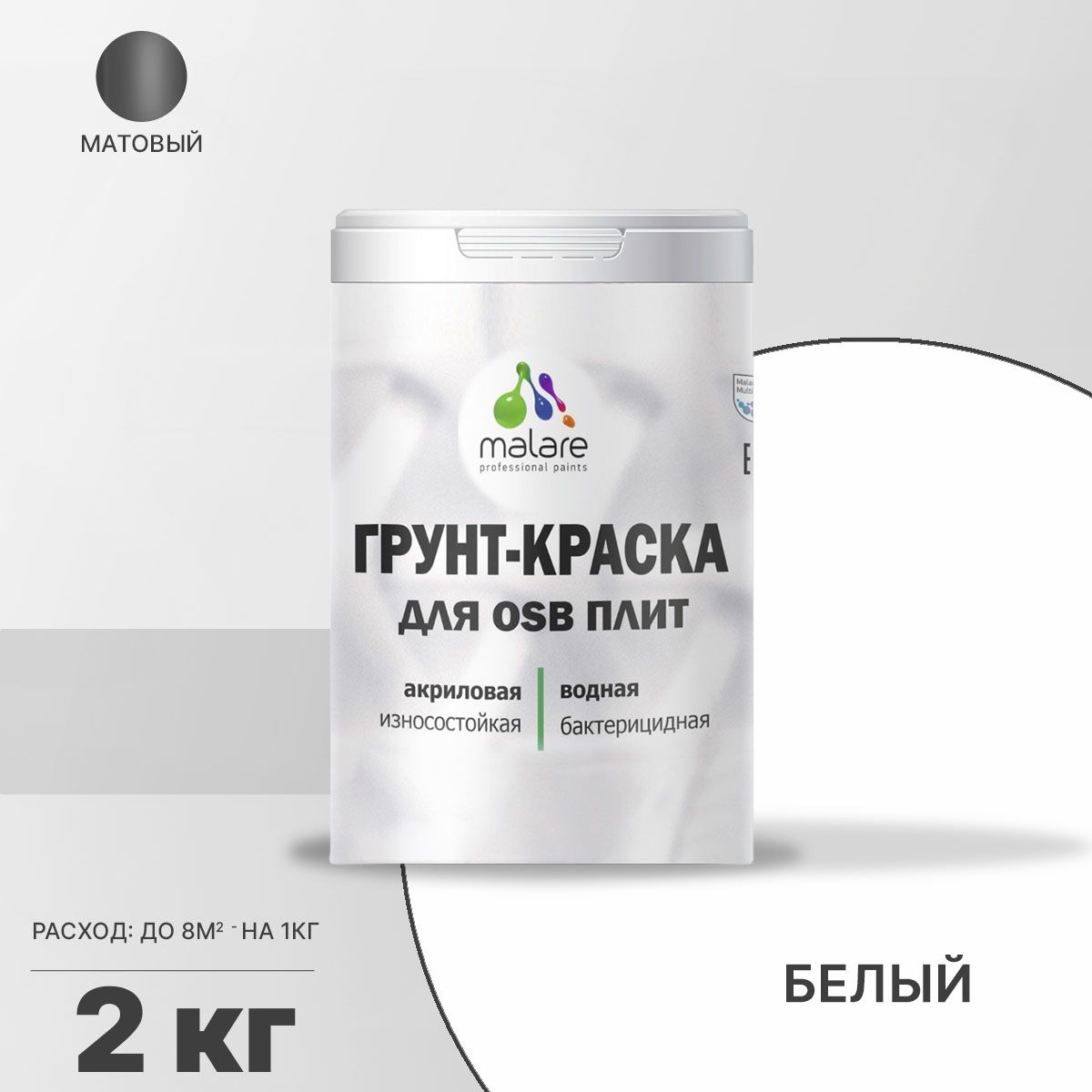 Акриловая краска для ОСБ плит и панелей Malare