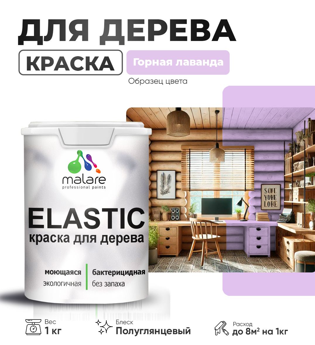 Акриловая краска для деревянных поверхностей Malare ELASTIC