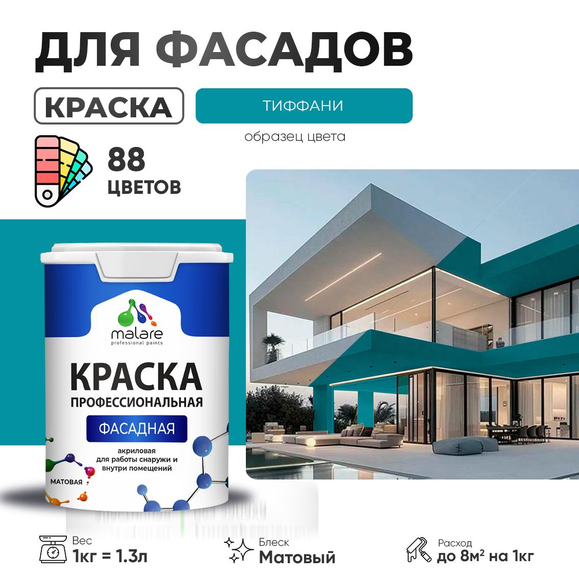 Акриловая фасадная профессиональная краска Malare