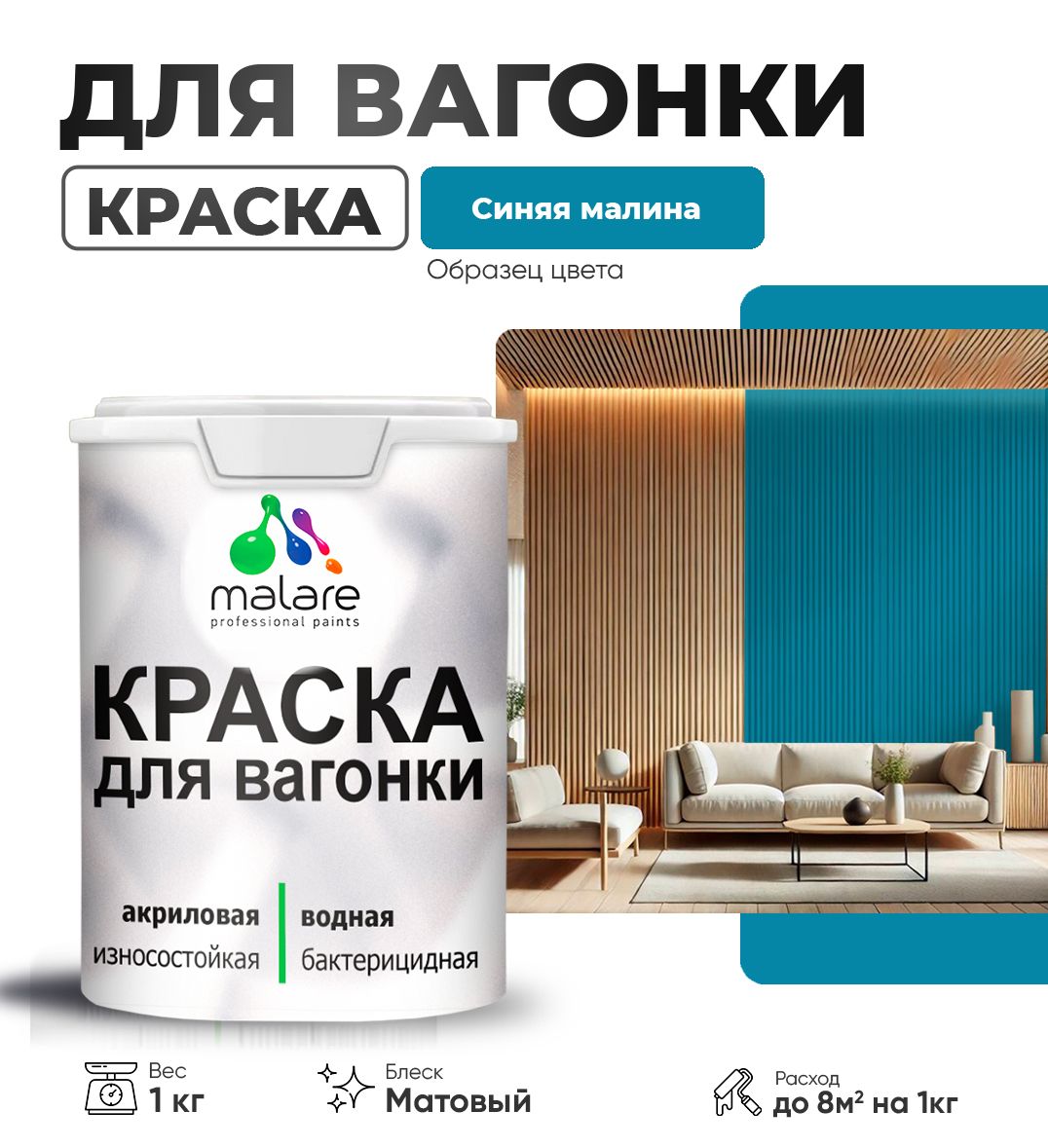 Акриловая краска для вагонки Malare