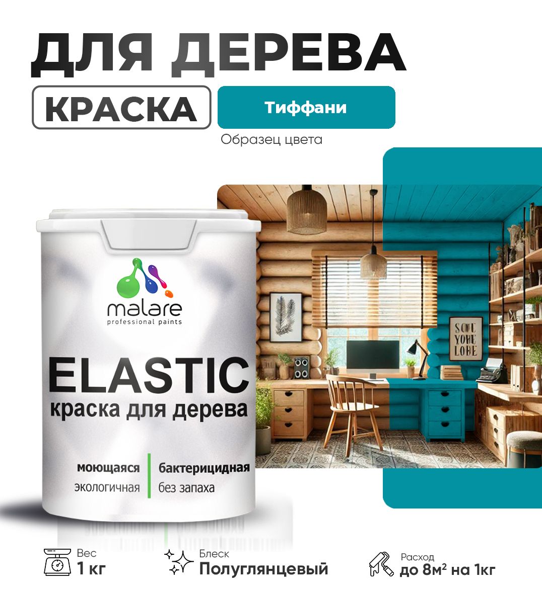 Акриловая краска для деревянных поверхностей Malare ELASTIC