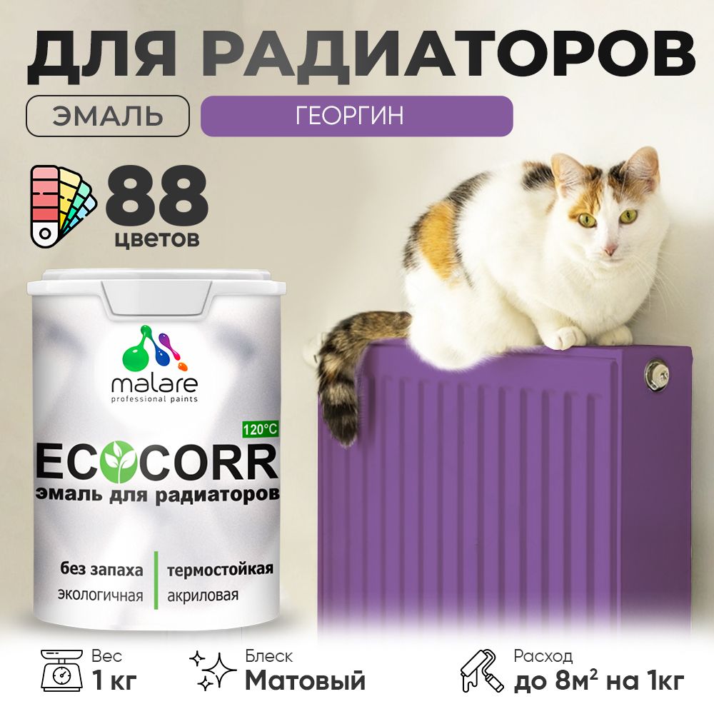 Акриловая эмаль для батарей и радиаторов Malare ECOCORR