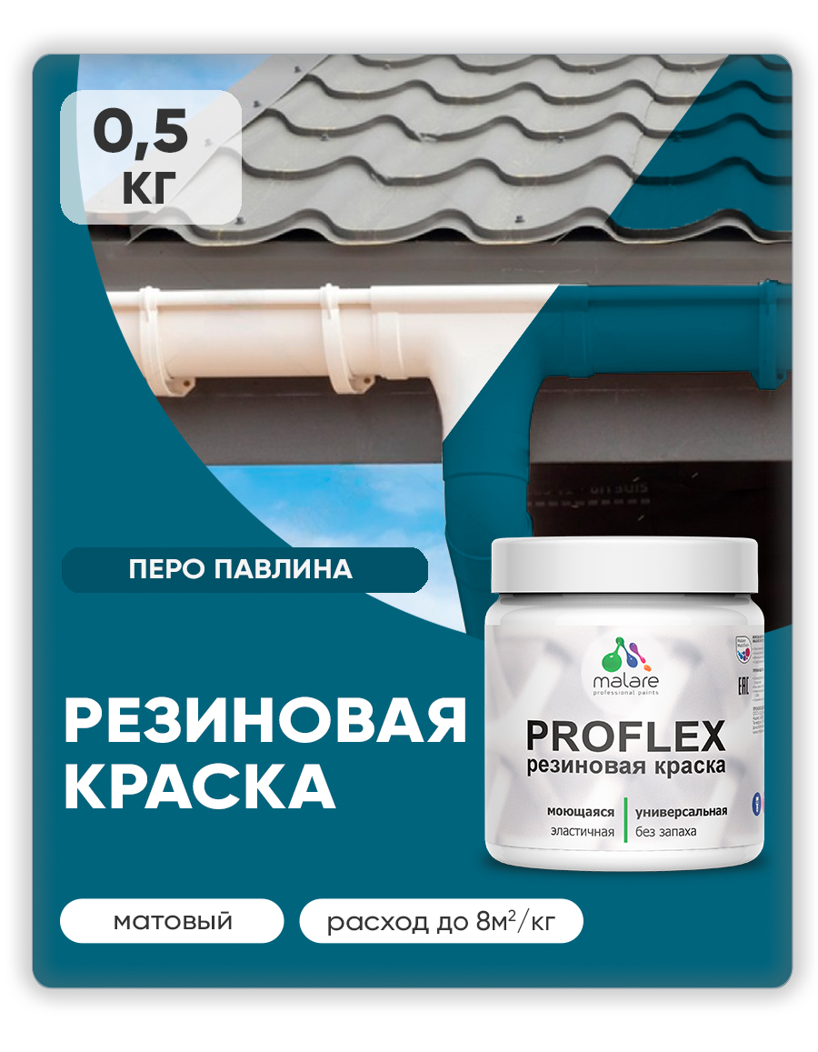Акриловая универсальная краска Malare PROFLEX