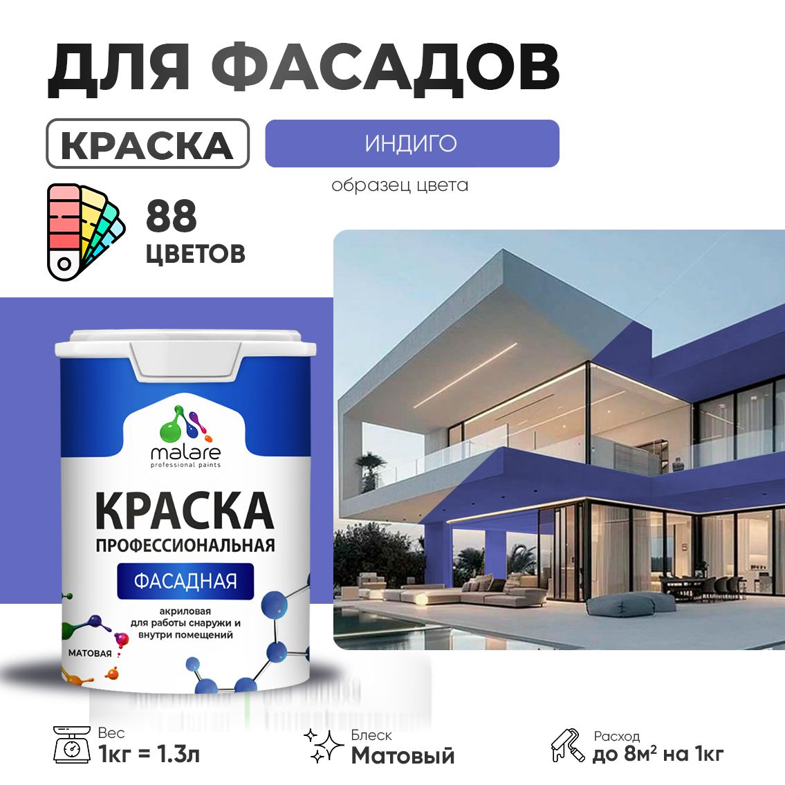 Акриловая фасадная профессиональная краска Malare