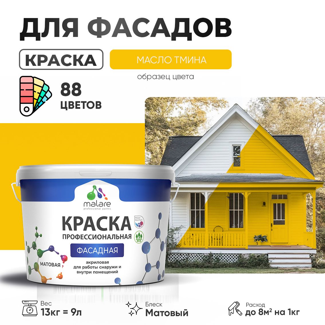 Акриловая фасадная профессиональная краска Malare
