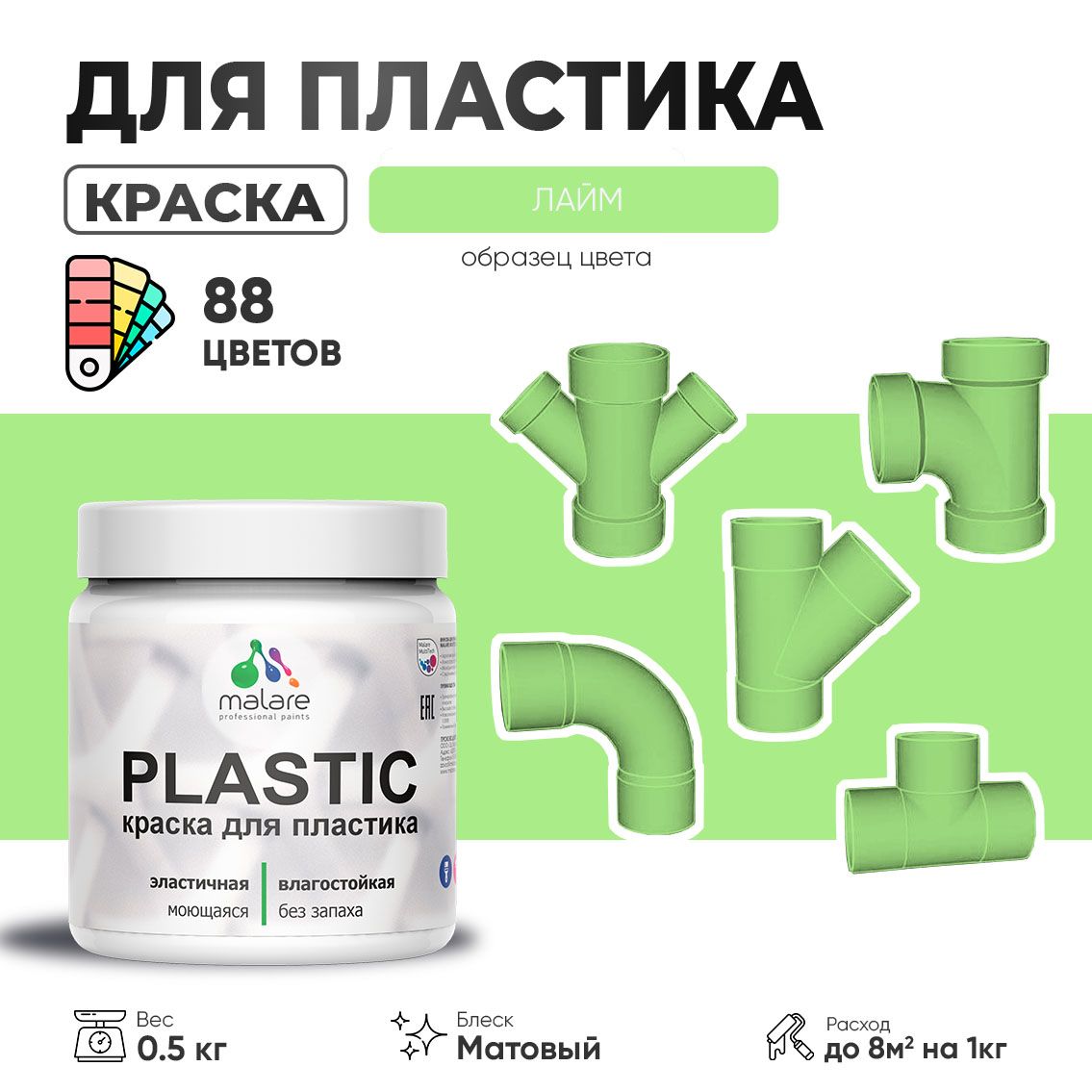 Акриловая краска для пластиковых поверхностей Malare PLASTIC