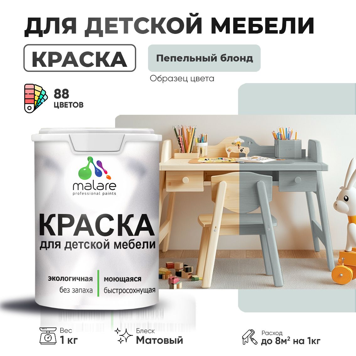 Акриловая краска для детской мебели Malare