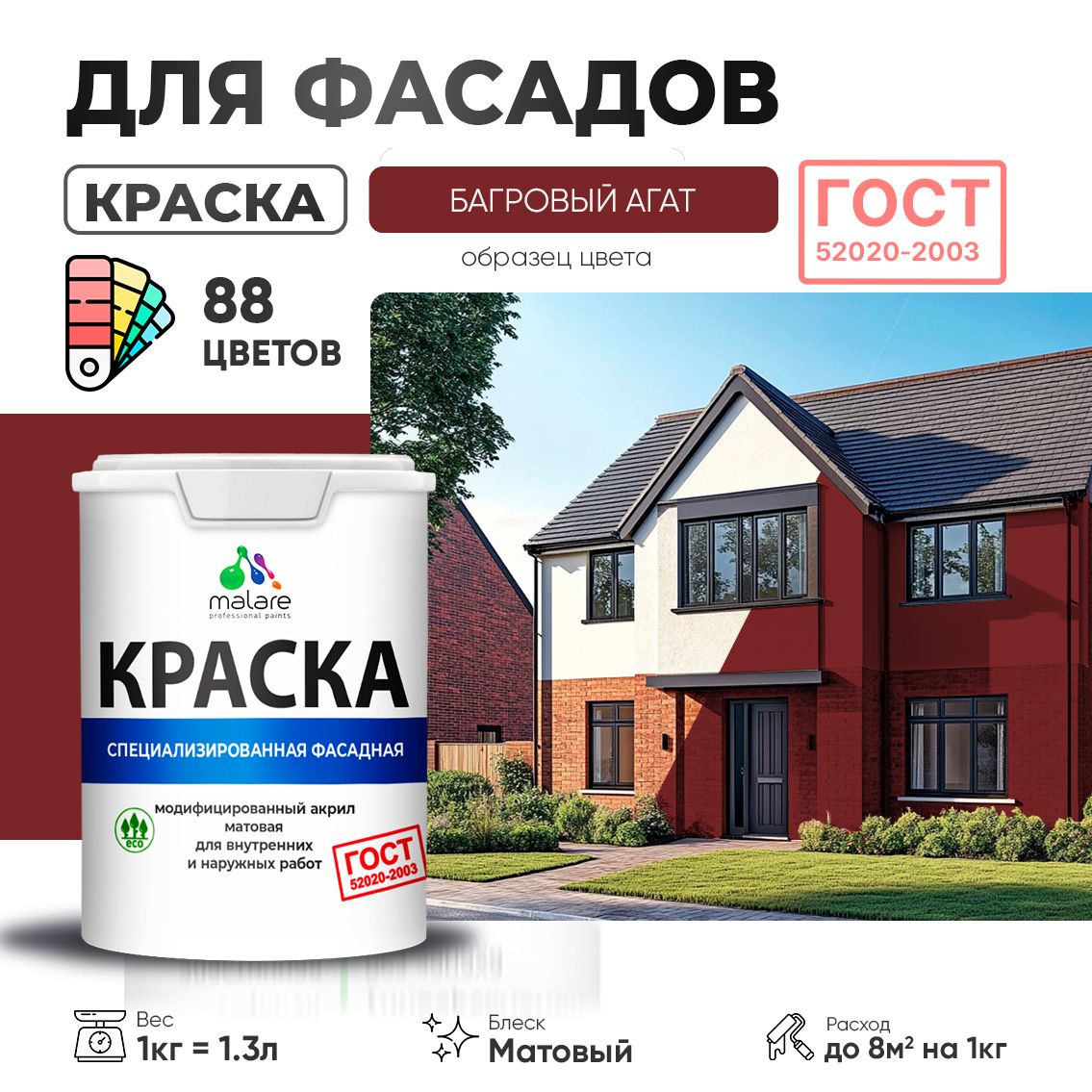 Акриловая фасадная краска Malare ГОСТ