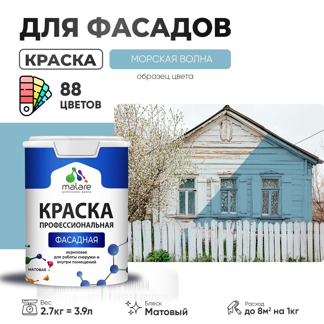 Акриловая фасадная профессиональная краска Malare