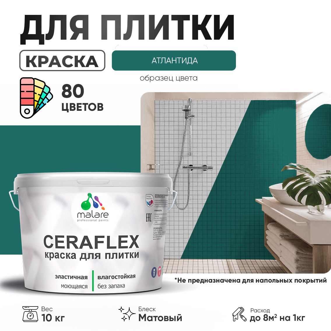 Акриловая краска для кафельной и керамической плитки Malare CERAFLEX