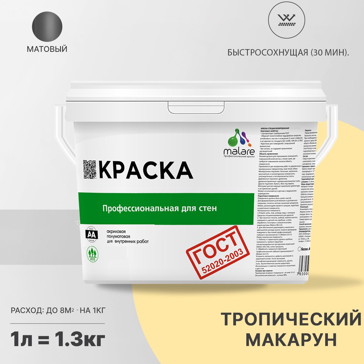Акриловая краска для стен и потолков Malare ГОСТ