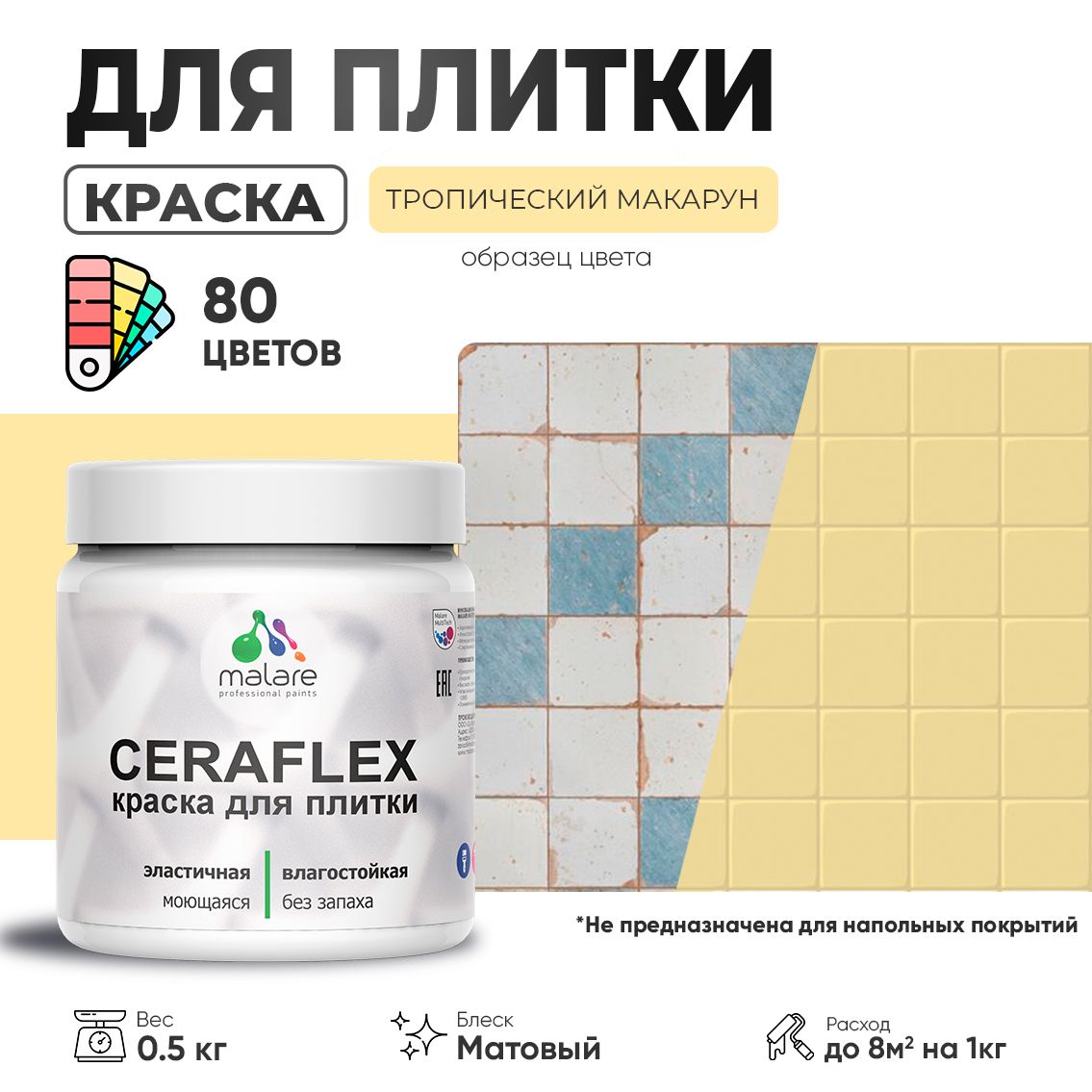 Акриловая краска для кафельной и керамической плитки Malare CERAFLEX